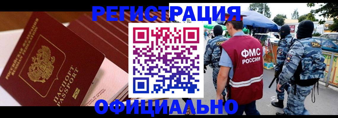 временная регистрация в Нерюнгри